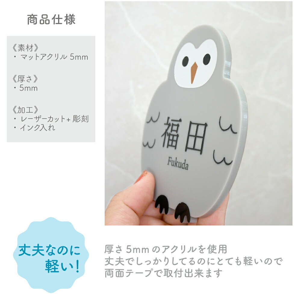 楽天市場】【アクリル表札】『ほぉほぉ』なるほど！鳥表札 【貼るだけ