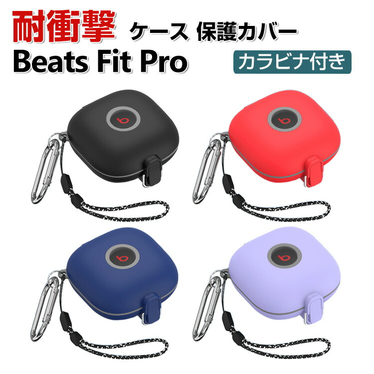 楽天市場】Beats Fit Pro ケース タフで頑丈 2重構造 TPU+PC カバー