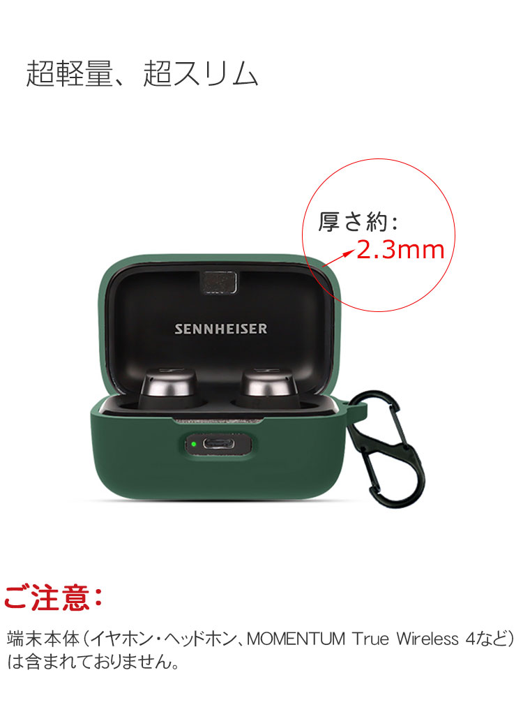 楽天市場】SENNHEISER MOMENTUM True Wireless 4 ケース 耐衝撃 落下