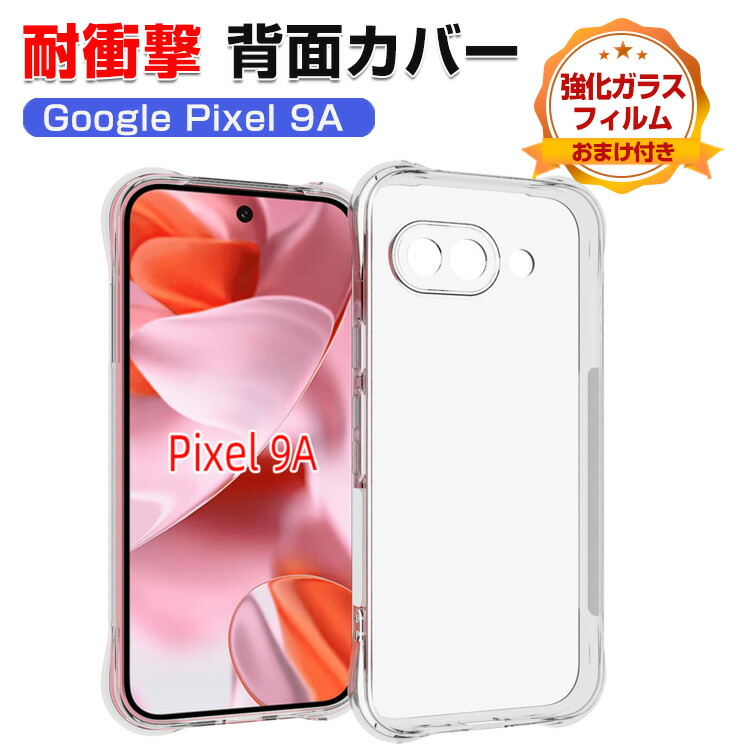 楽天市場】Google Pixel 9a クリアケース 耐衝撃 カバー グーグル