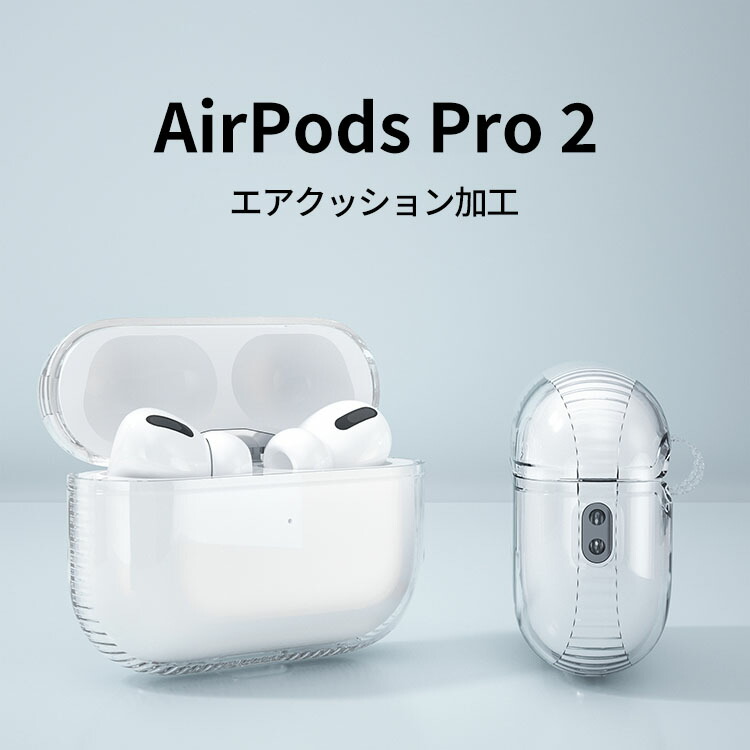 楽天市場】Apple AirPods Pro2 ケース クリア 柔軟性のあるTPU素材の