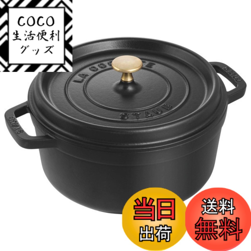 ストウブ ピコ ココット ラウンド 22cm 40509-305 [ブラック] (鍋