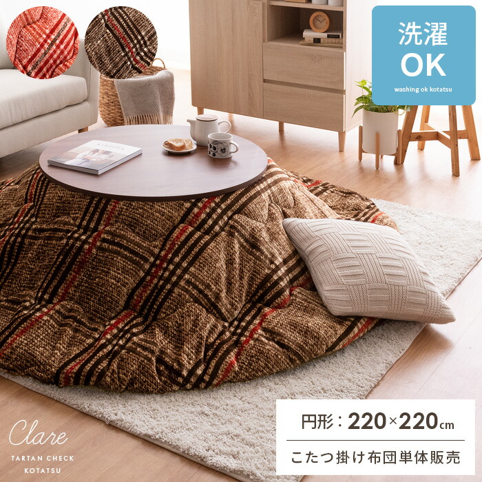 楽天市場】薄掛け こたつ布団 こたつ掛け布団 コタツ布団 ふかふか