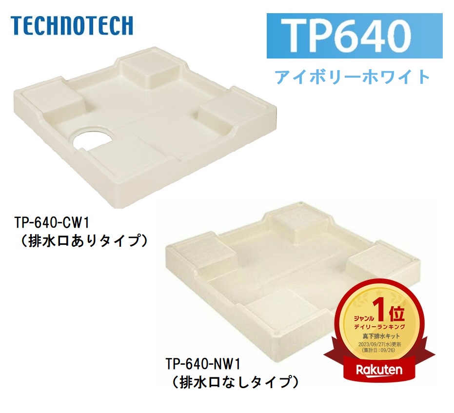 楽天市場】かさ上げ 防水パン スタンダード防水パン 640×640 mm 耐荷重