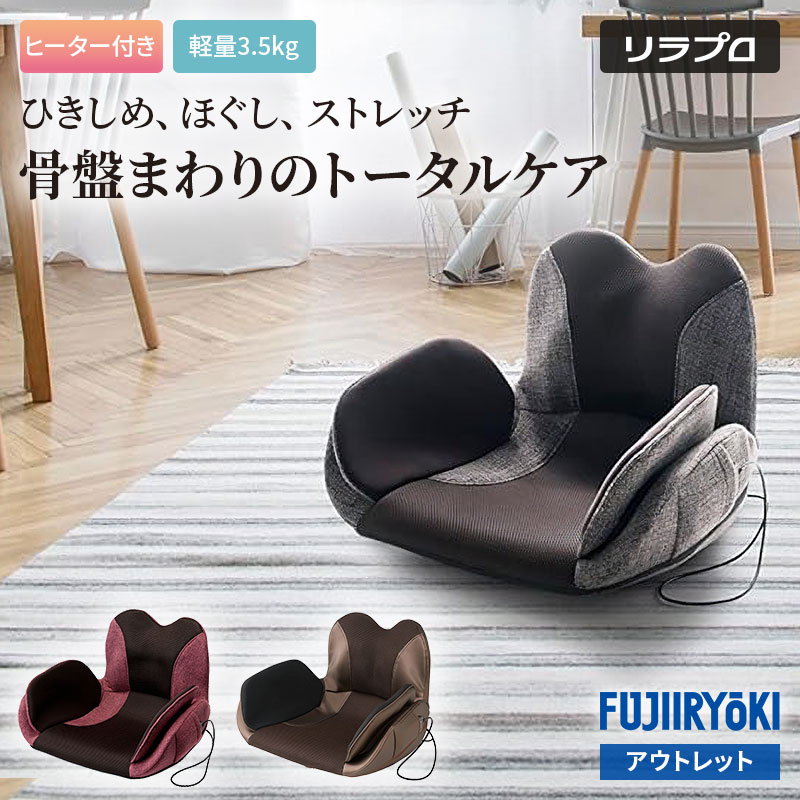 楽天市場】【敬老の日】アウトレット フジ医療器 骨盤マッサージャー