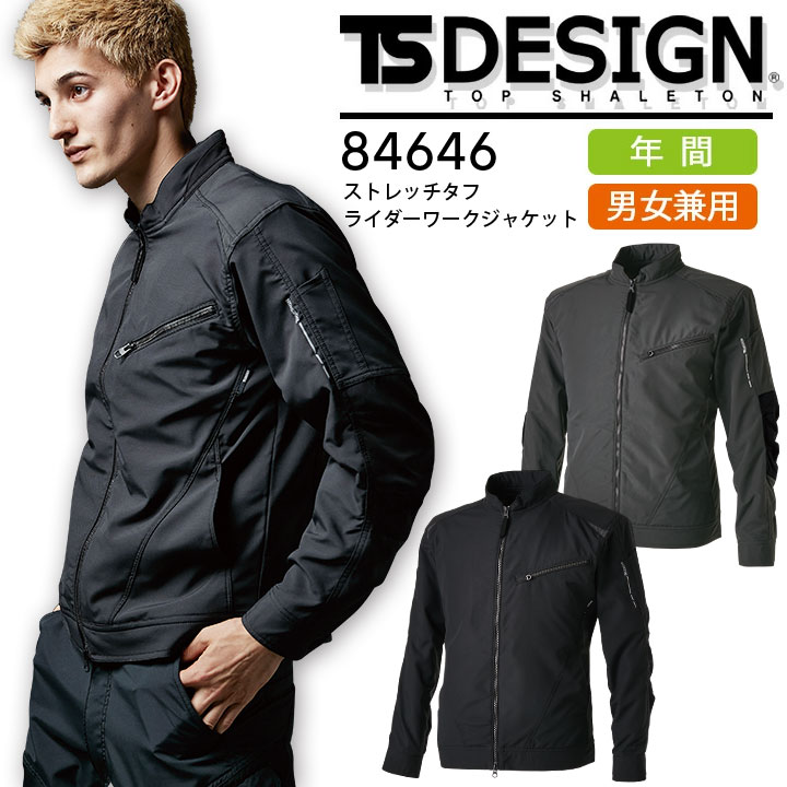 楽天市場】ストレッチタフ ライダーワークジャケット TSデザイン 84646