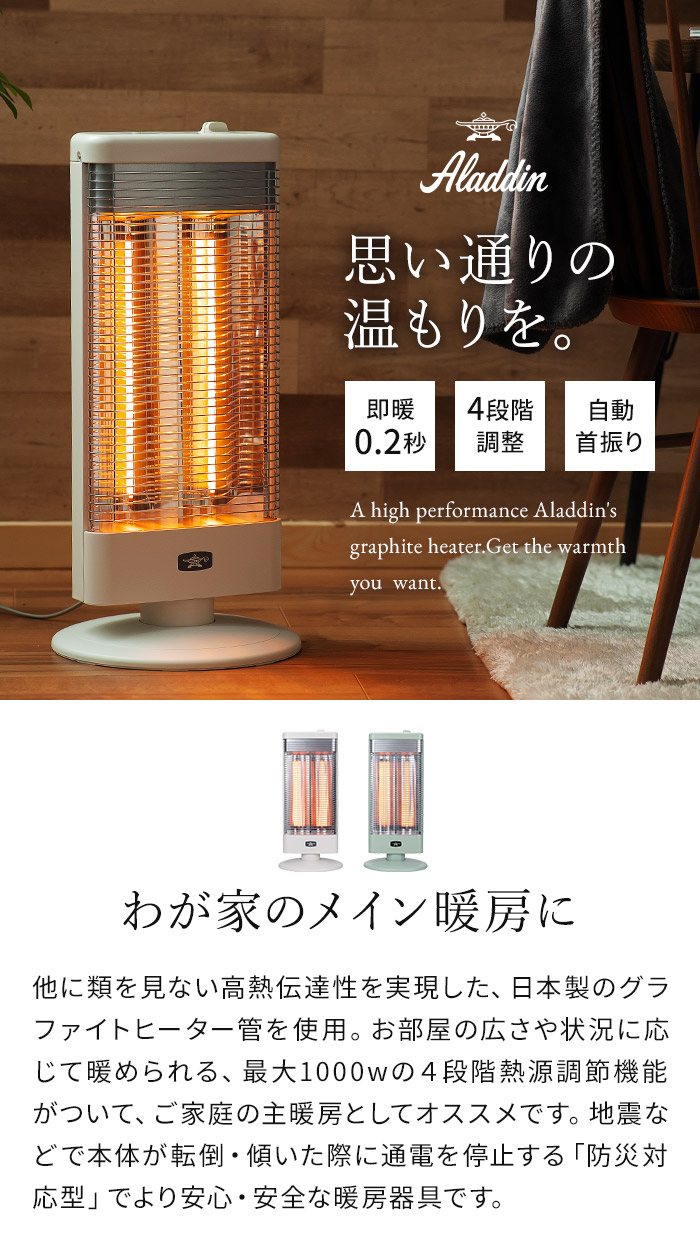 アラジン 遠赤グラファイトヒーター AEH-2G10N 26101 アラジン