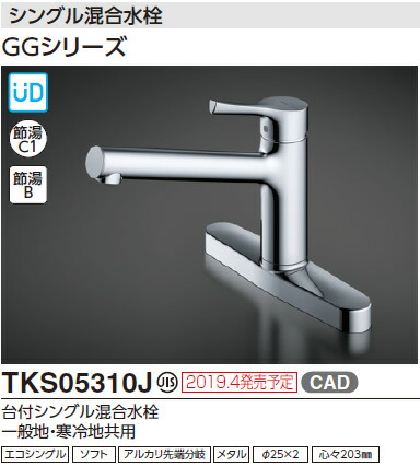 楽天市場】TOTO キッチン用水栓金具 TKS05310J GGシリーズ 台付
