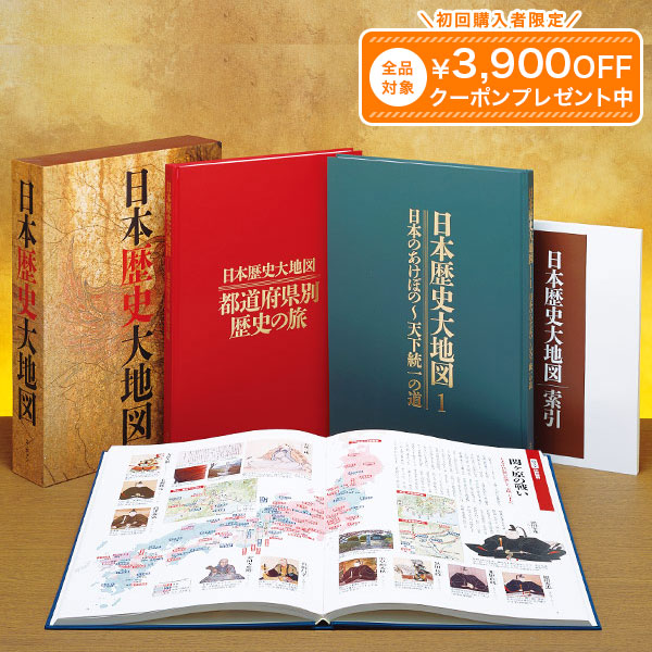 楽天市場】見て読んで楽しむ歴史書 日本歴史大地図 全3巻 ユーキャン