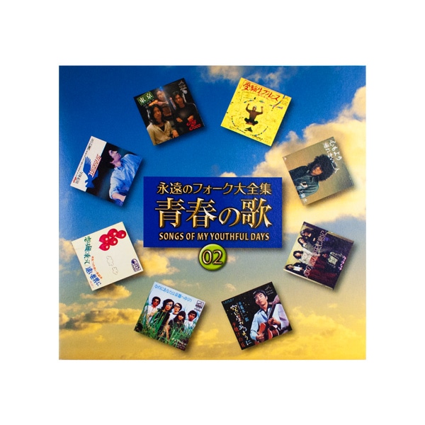 楽天市場】永遠のフォーク大全集 CD全12巻 フォーク黎明期の名曲を含む