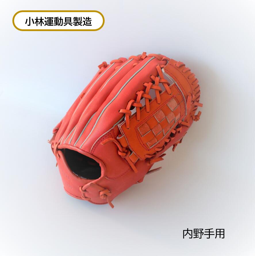 楽天市場】野球 グローブ 硬式 内野用 革 小林運動具 国産 MADE IN