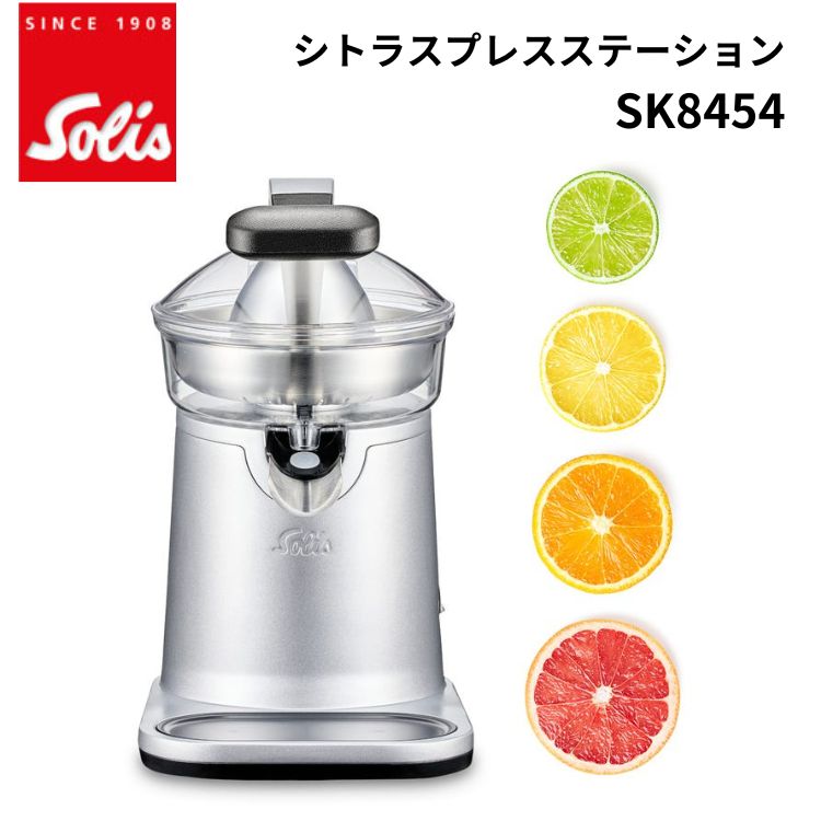 楽天市場】ソリス シトラスプレスステーション ジューサー 柑橘系