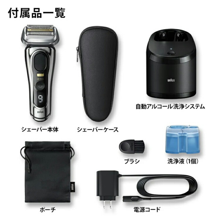 楽天市場】ブラウン シリーズ9 Pro+ 電気シェーバー 5in1自動