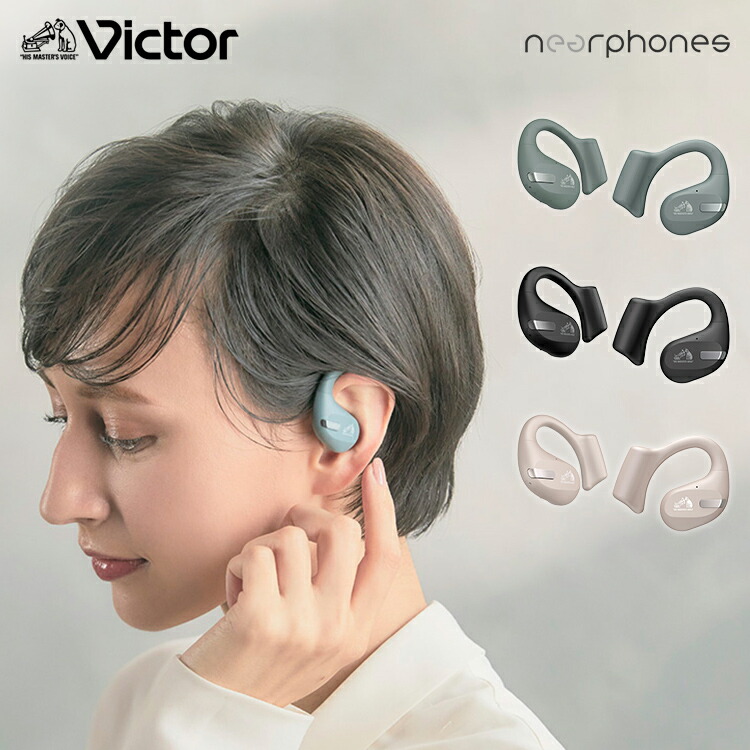 楽天市場】ビクター ワイヤレスイヤホン ニアフォン オープンイヤー