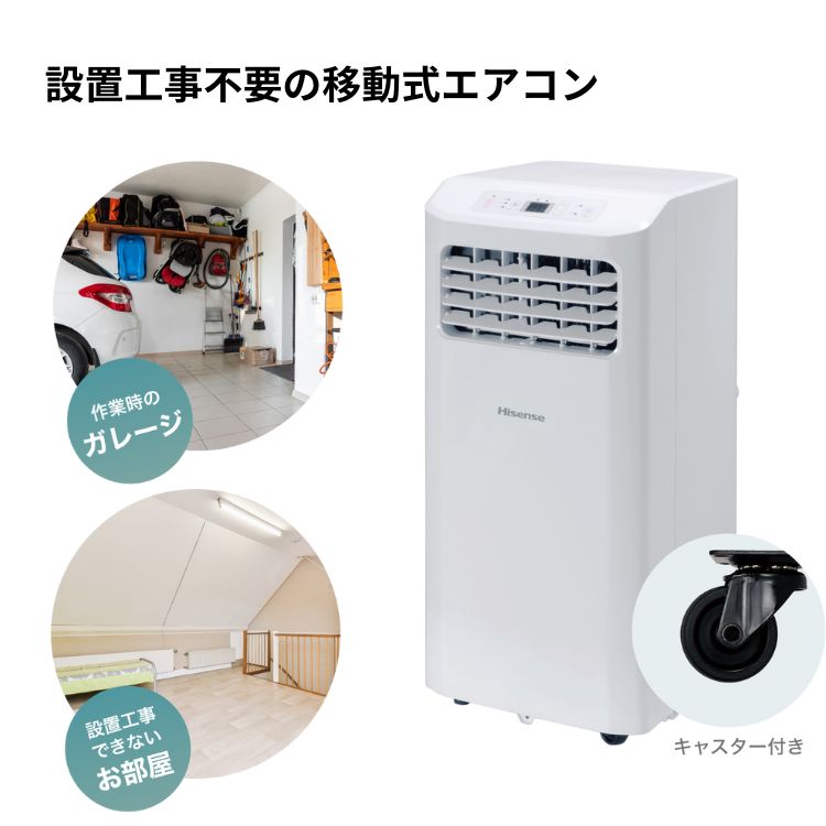 楽天市場】ハイセンス スポットエアコン スポットクーラー ホワイト