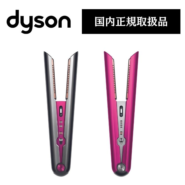Dyson Corrale コードレス ストレート ヘアアイロン HS03 【公式通販】