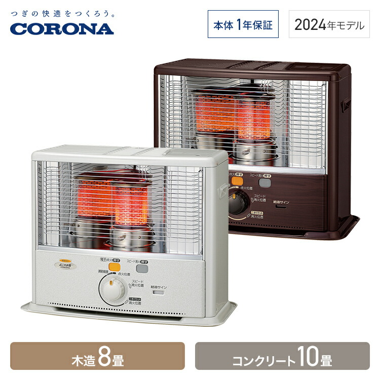 コロナ KCP－E2924WY（HD） ストーブ 石油ファンヒーター
