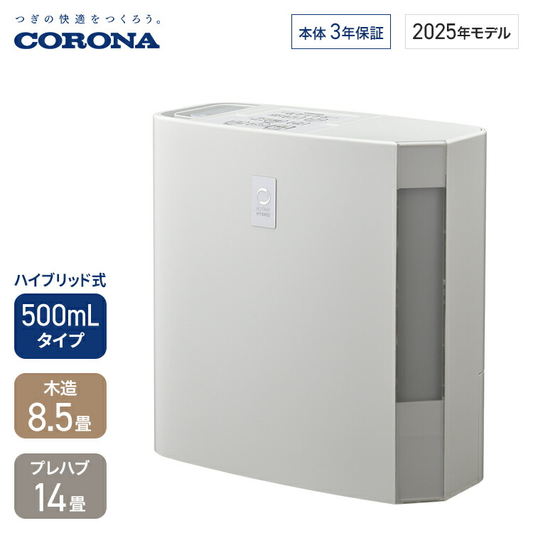 楽天市場】コロナ 加湿器 500mLタイプ ハイブリッド式 木造8.5畳