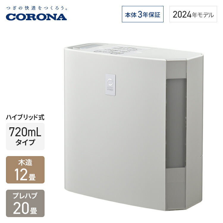 楽天市場】コロナ 加湿器 ハイブリッド式 UF-Hシリーズ 720mLタイプ