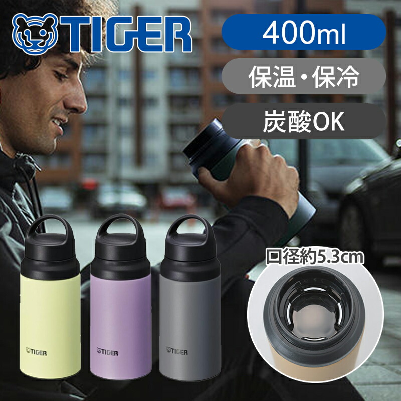 楽天市場】タイガー魔法瓶 真空断熱ボトル ステンレスボトル 0.4L 保冷