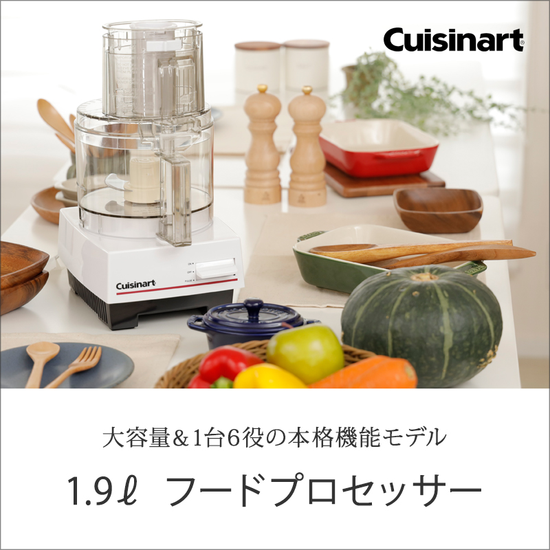 楽天市場】【楽天スーパーセール】クイジナート 1.9L フード