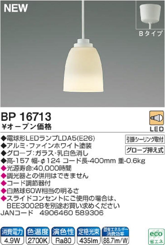 楽天市場】コイズミ照明 小型LEDペンダント LED電球付 BP16713 送料