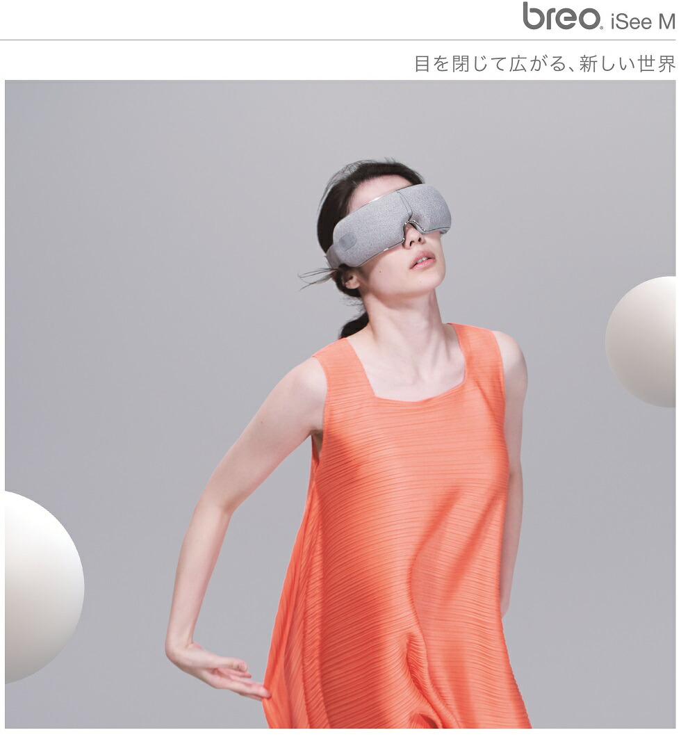 楽天市場】【在庫限り】breo ブレオ アイマスク iSee M グレー