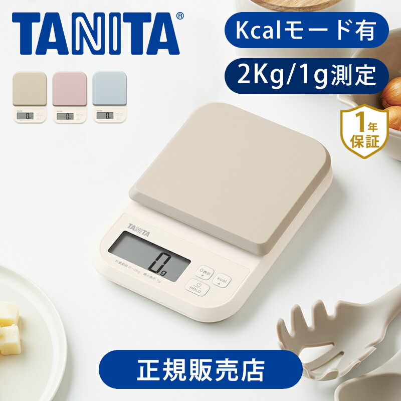 楽天市場】タニタ デジタルクッキングスケール KJ-220 デジタルはかり