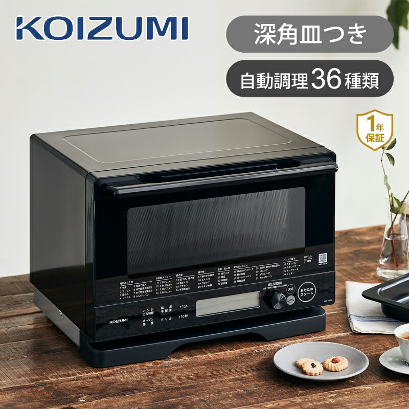 楽天市場】コイズミ 18L オーブンレンジ KOR1803K | 電子レンジ