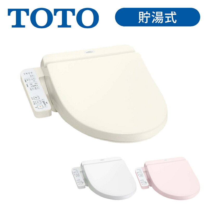 楽天市場】【正規品】TOTO ウォシュレット 温水洗浄便座 貯湯式