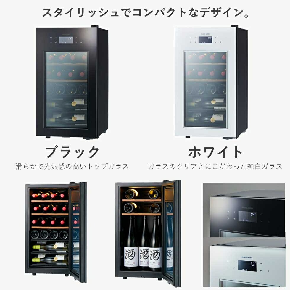 楽天市場】さくら製作所 ワインセラー コンパクト ZERO Advance (ゼロ