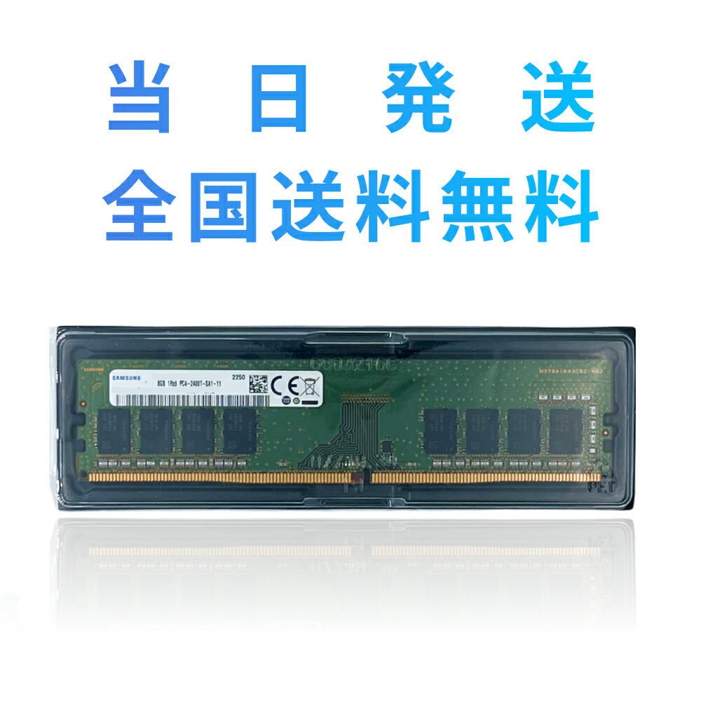PC4-2400T 8GB」の人気商品一覧 | 安い商品を通販サイトから探す