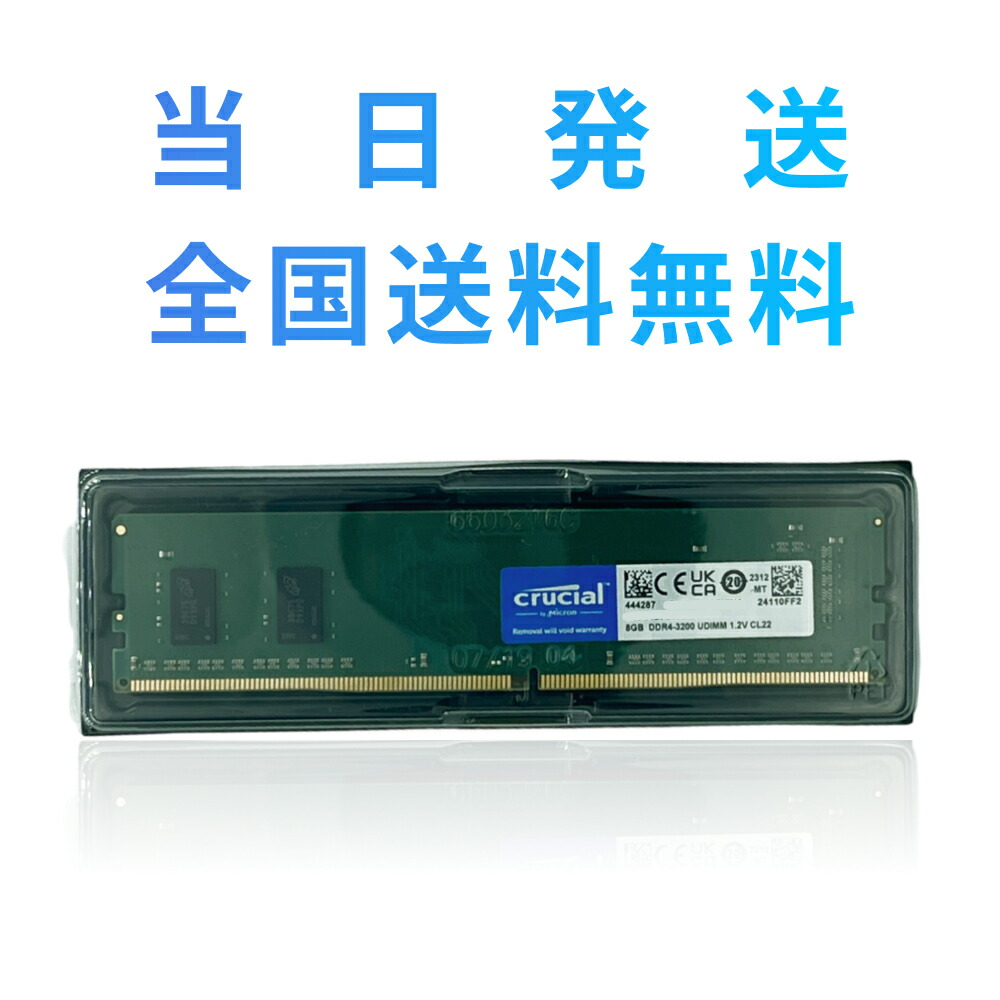 楽天市場】ddr4 crucial 8gbの通販