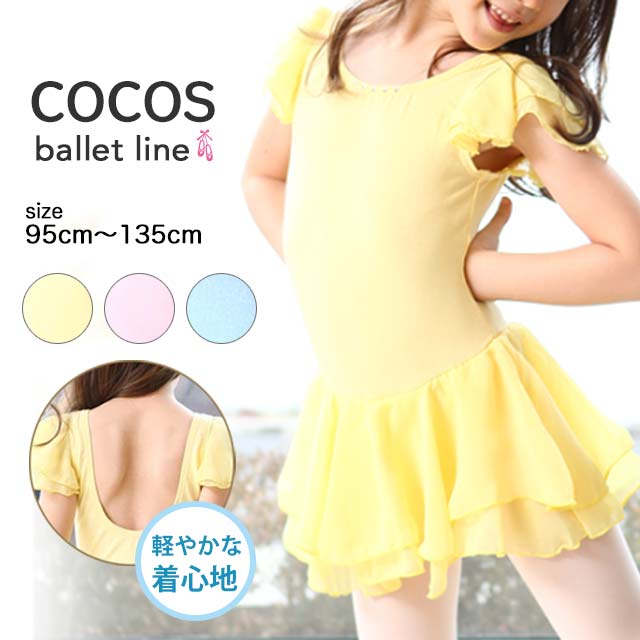 楽天市場】バレエ レオタード スカート付 子供 2段フリル シフォン袖