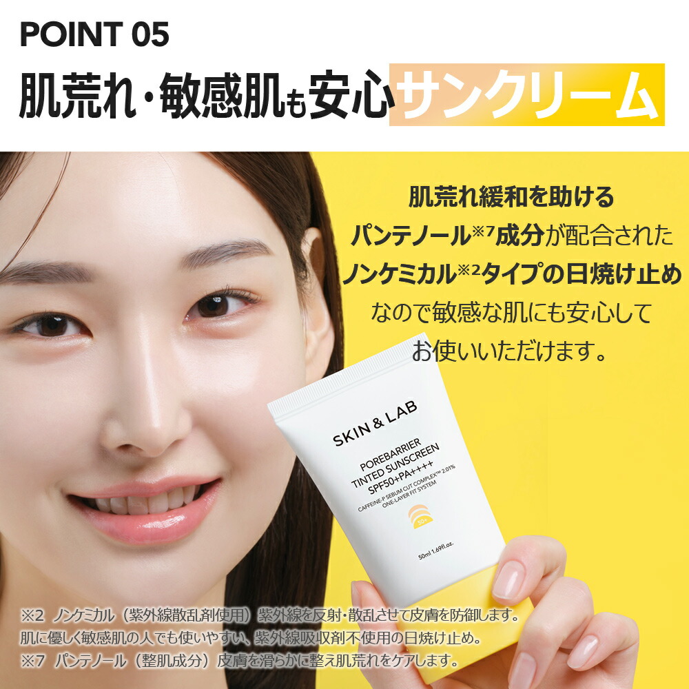 楽天市場】ポアバリアティンテッドサンスクリーン SKIN&LAB 公式ストア