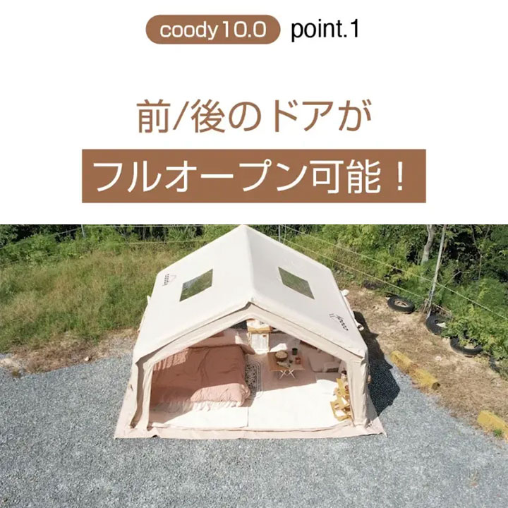 楽天市場】coody エアテント10.0【日本公式ストア・国内保証】専用