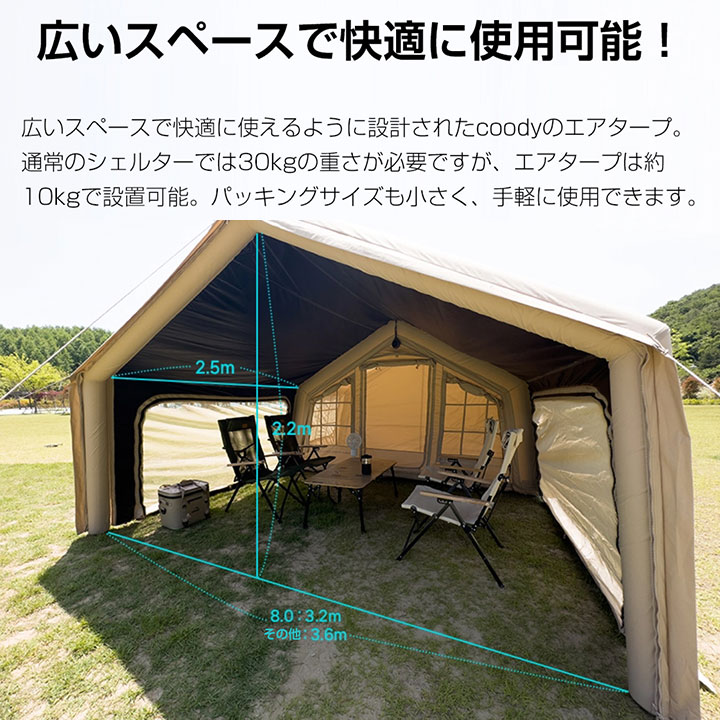 楽天市場】coody エアテント エアタープ（3.2m/3.6m）【日本公式ストア