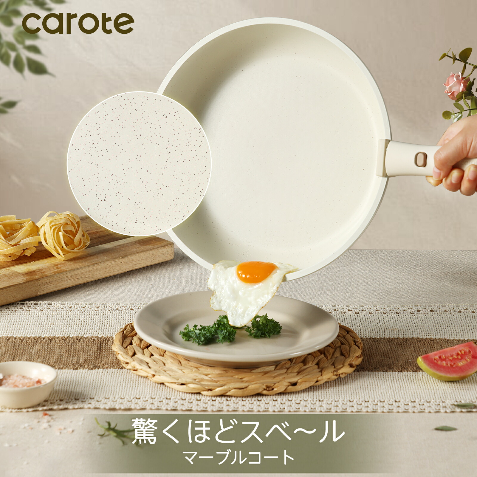 楽天市場】【大変お得！1300円OFF！】CAROTE カローテ フライパン