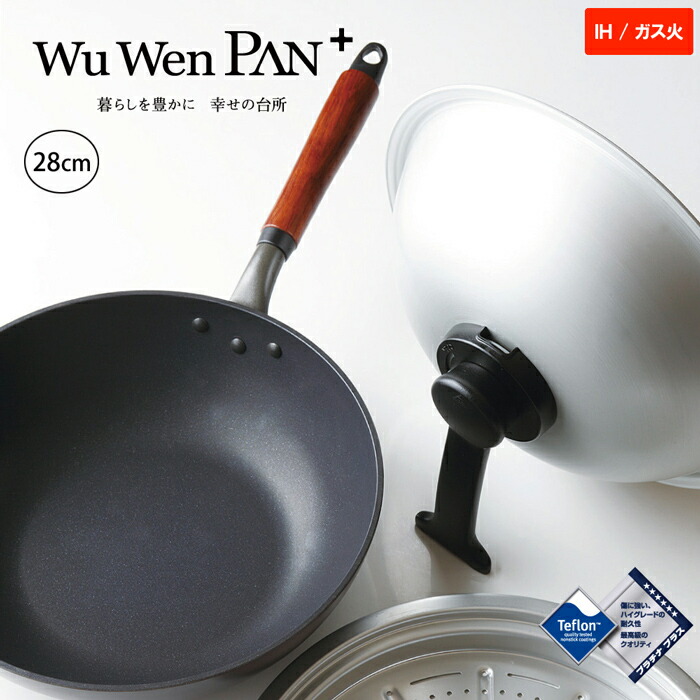 楽天市場】ウーウェンパン + 28cm WPL28IH IH用 スチームトレー