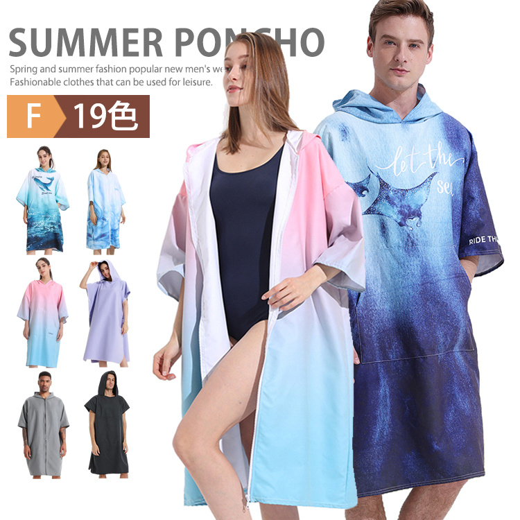 楽天市場】お着替えポンチョ タオルポンチョ サーフィン ポンチョ 速乾