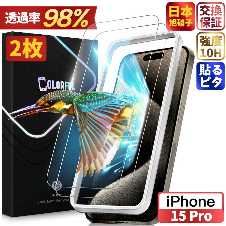 楽天市場】【一発で成功】iPhone15Pro フィルム iPhone 15Pro ガラス