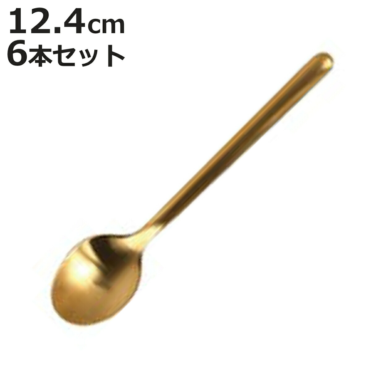 金 スプーン」の人気商品一覧 | 安い商品を通販サイトから探す - 価格.com