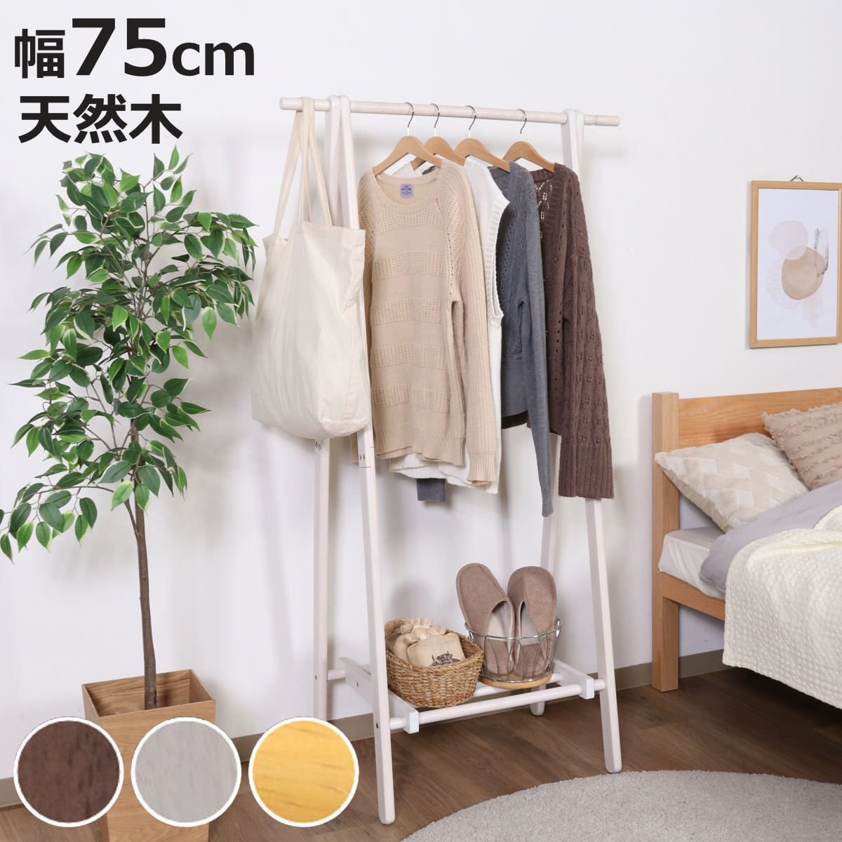 楽天市場】ハンガーラック 幅75cm 折りたたみ式 天然木 （ 折り畳み