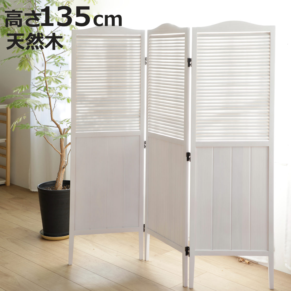 間仕切り パーテーション 3連スクリーン」の人気商品一覧 | 安い商品を