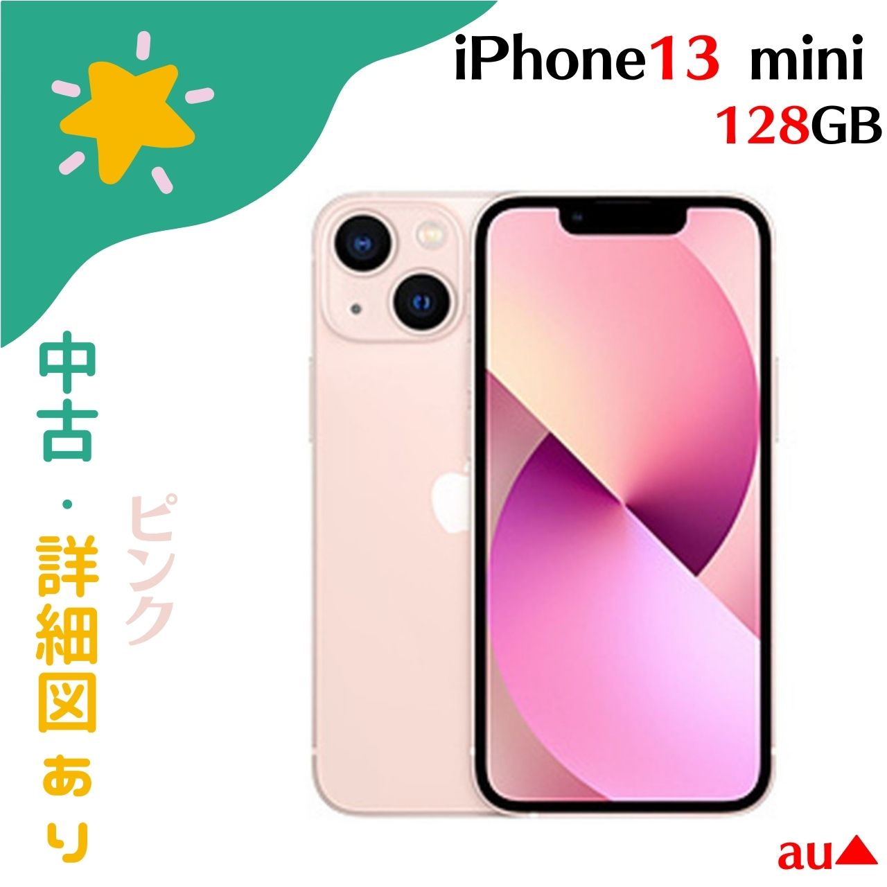 Apple iPhone 13 ピンク 本体 + 箱・SIMピン付き 128GB 【公式通販】