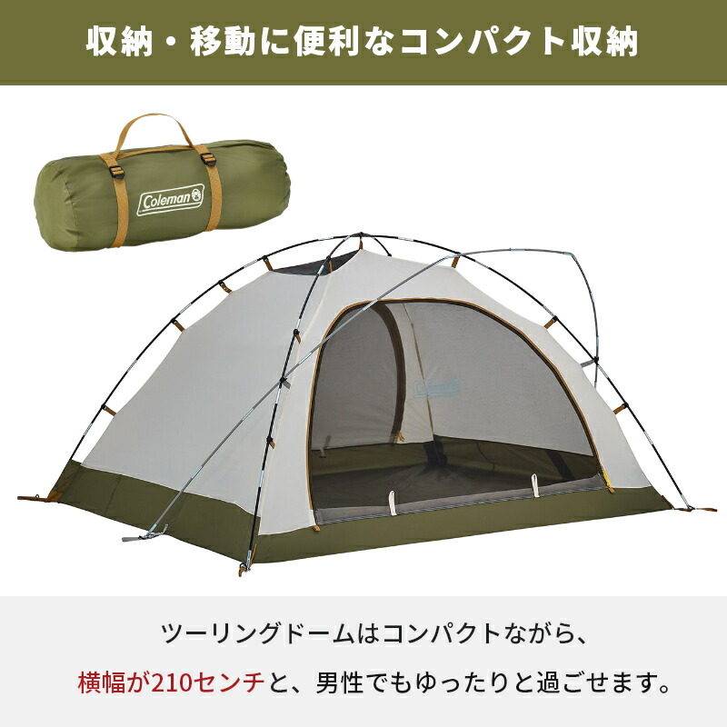 楽天市場】【公式】 コールマン テント ツーリングドーム/ST Coleman