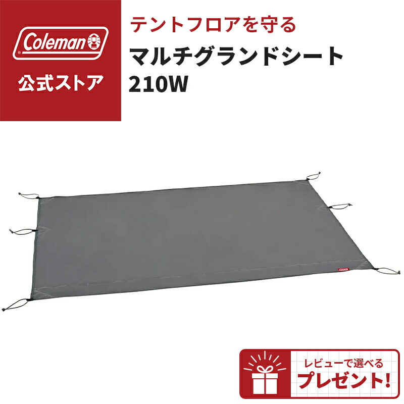 楽天市場】【公式】【レビュー特典あり】 マルチグランドシート/210W