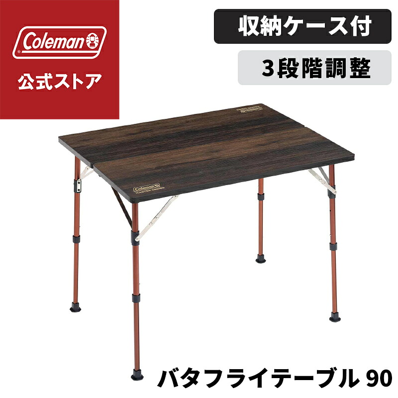 楽天市場】【31％OFF！】【公式】 コールマン バタフライテーブル 90