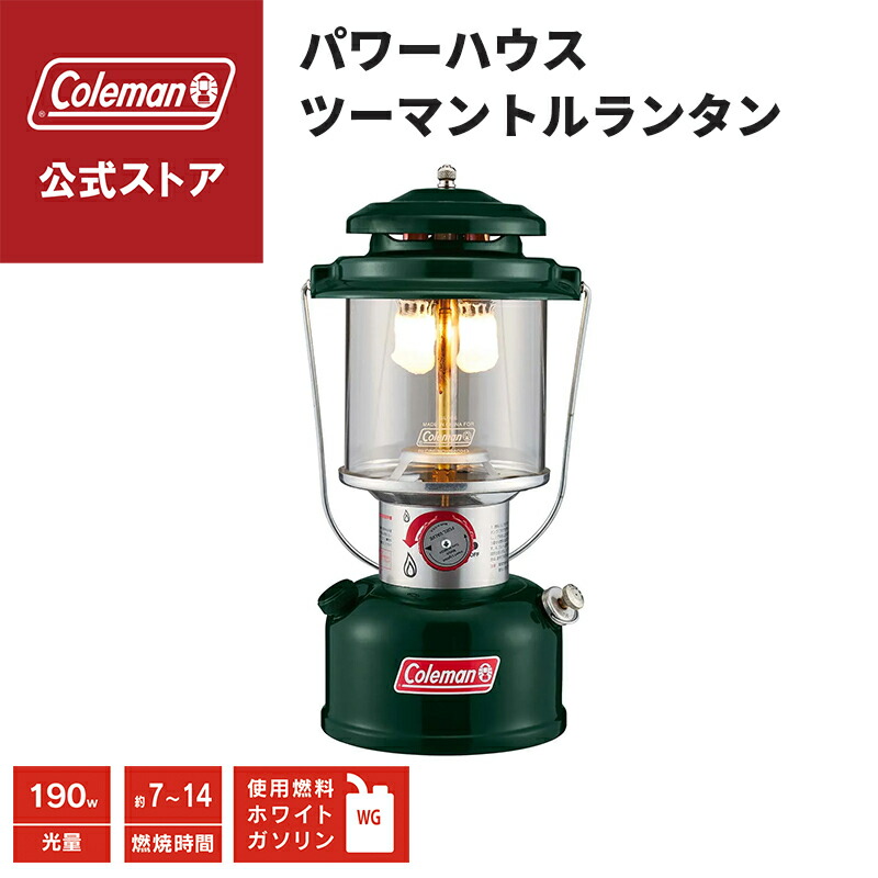 楽天市場】Coleman パワーハウスツーマントルランタン 290A740J