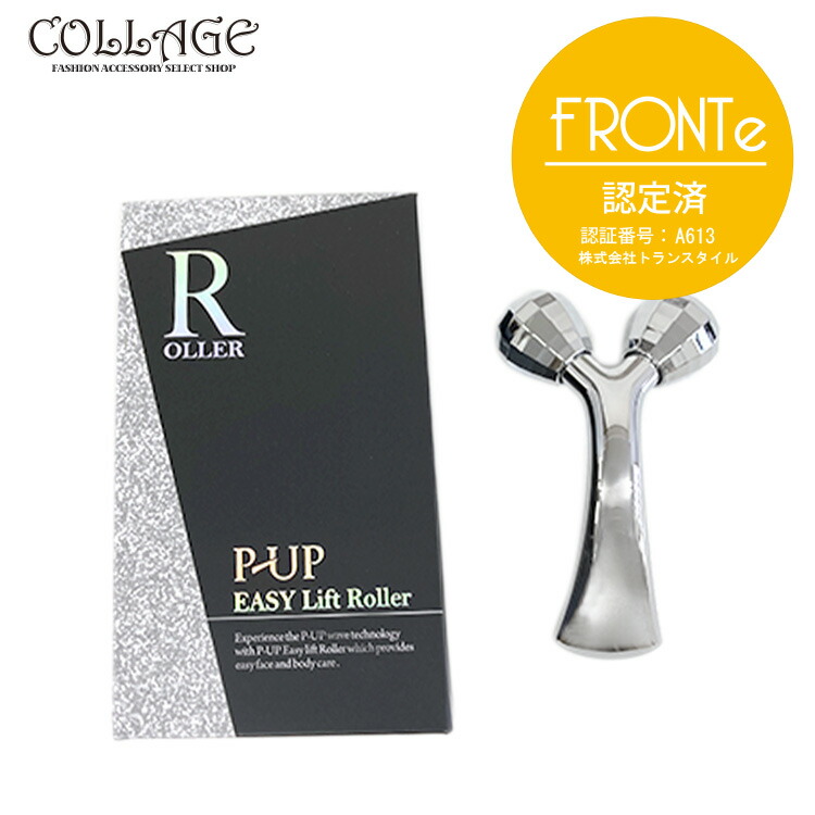 楽天市場】【 正規販売代理店 】ピーアップ イージーリフトローラー